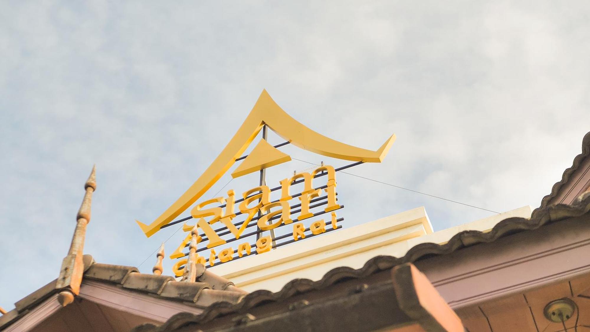 Siam Avari Hotel, Chiang Rai Luaran gambar